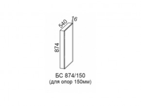 БС874/150 боковая стенка для стиральной машины в Чебаркуле - chebarkul.magazin-mebel74.ru | фото