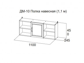 ДМ-10 Полка навесная (1,1 м) в Чебаркуле - chebarkul.magazin-mebel74.ru | фото