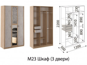 М23 Шкаф 3-х створчатый в Чебаркуле - chebarkul.magazin-mebel74.ru | фото