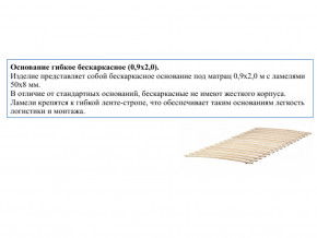 Основание кроватное бескаркасное 0,9х2,0м в Чебаркуле - chebarkul.magazin-mebel74.ru | фото