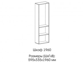 Шкаф 1960 в Чебаркуле - chebarkul.magazin-mebel74.ru | фото