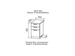 Шкаф нижний ДСЯ400 с 3-мя ящиками в Чебаркуле - chebarkul.magazin-mebel74.ru | фото